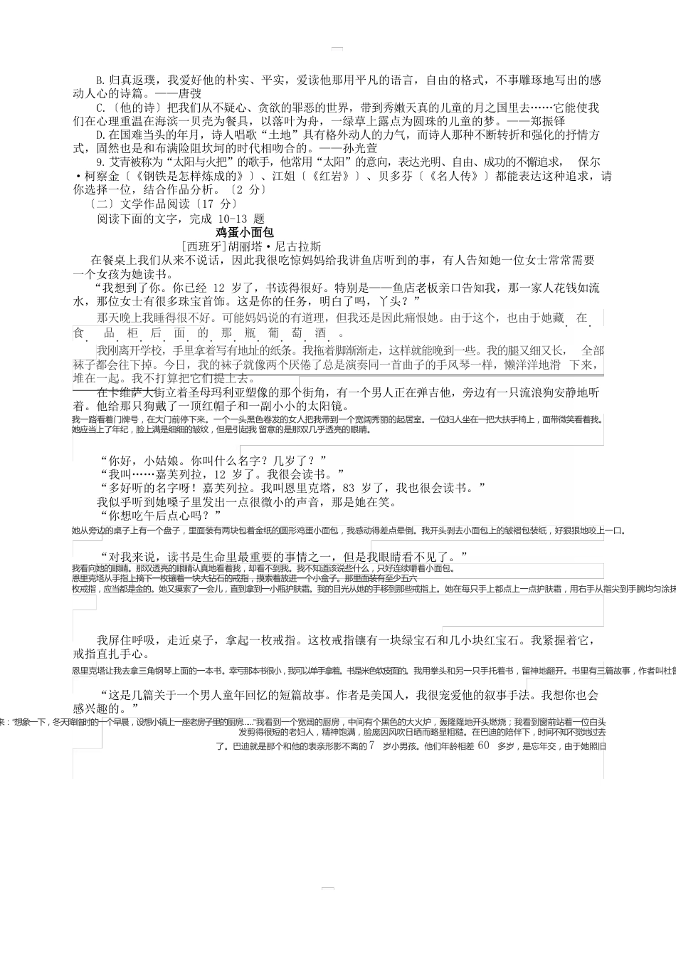 浙江省杭州市2023年中考语文真题试题含答案_第2页