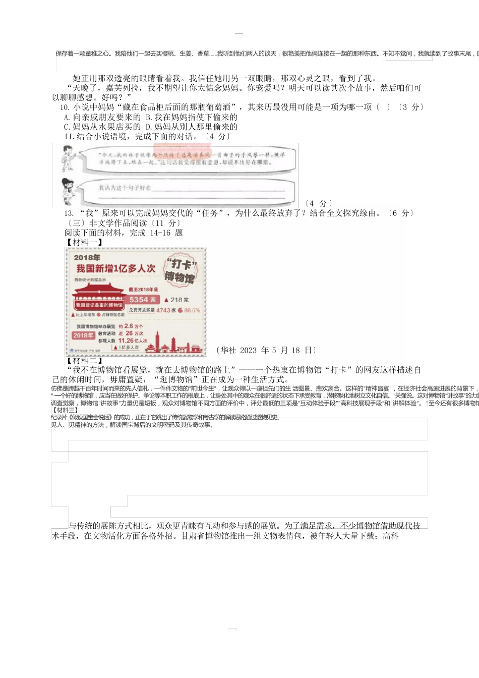 浙江省杭州市2023年中考语文真题试题含答案_第3页