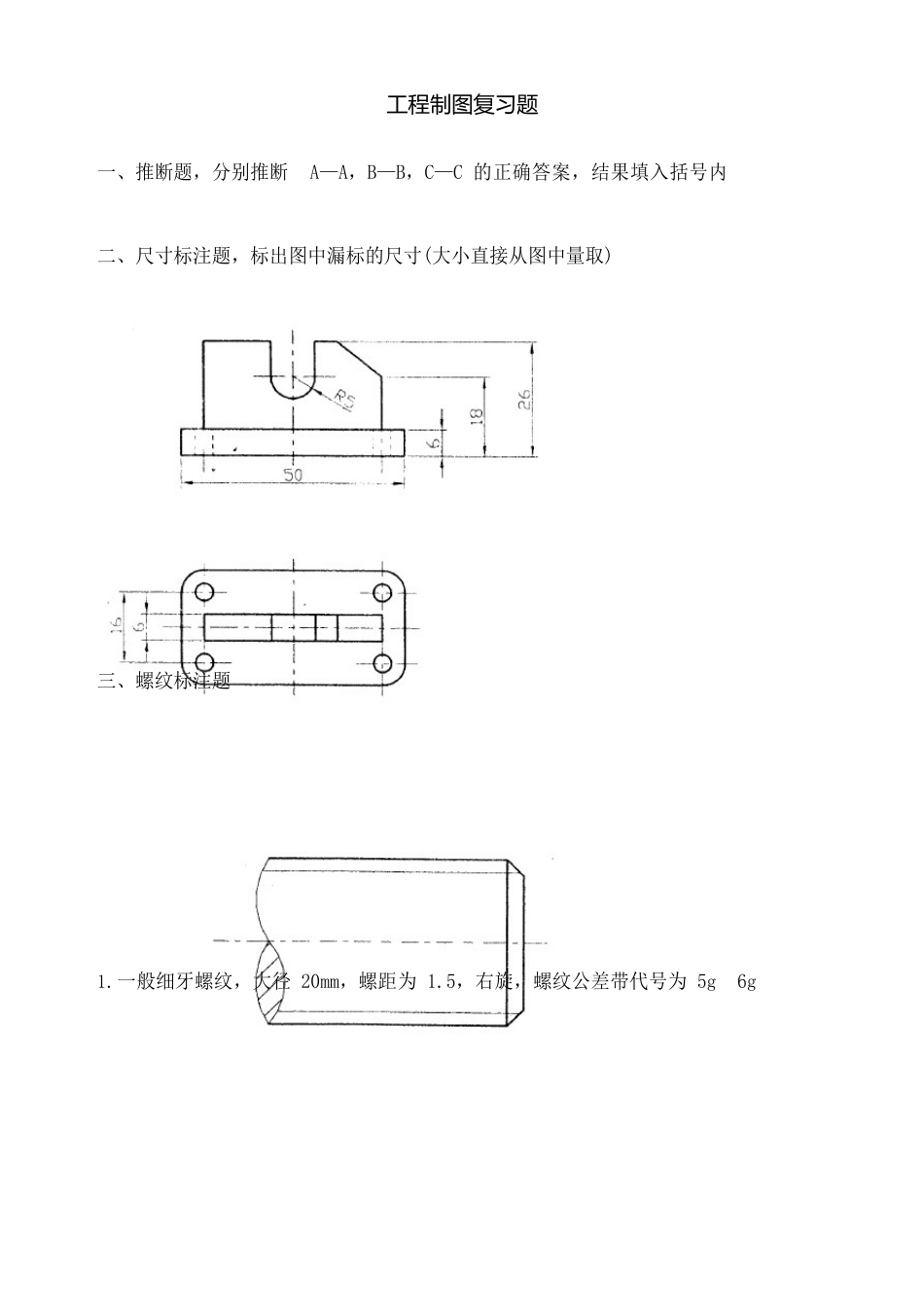 工程制图试卷_第1页