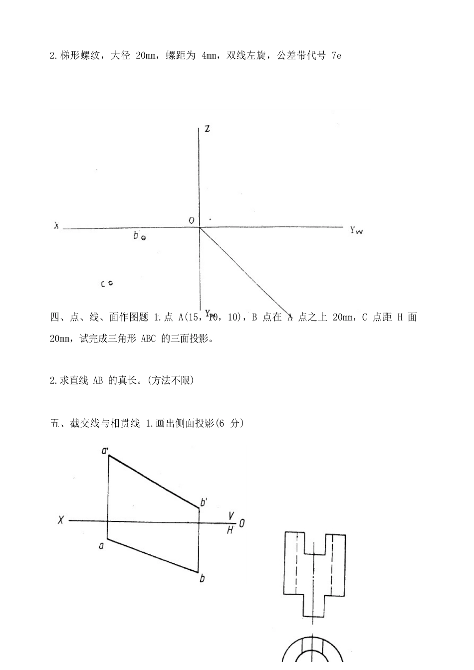 工程制图试卷_第2页