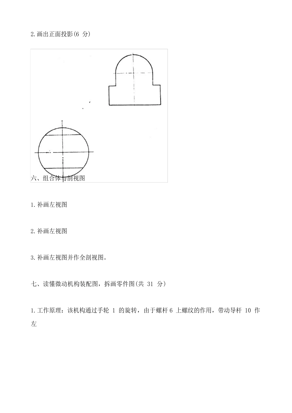 工程制图试卷_第3页