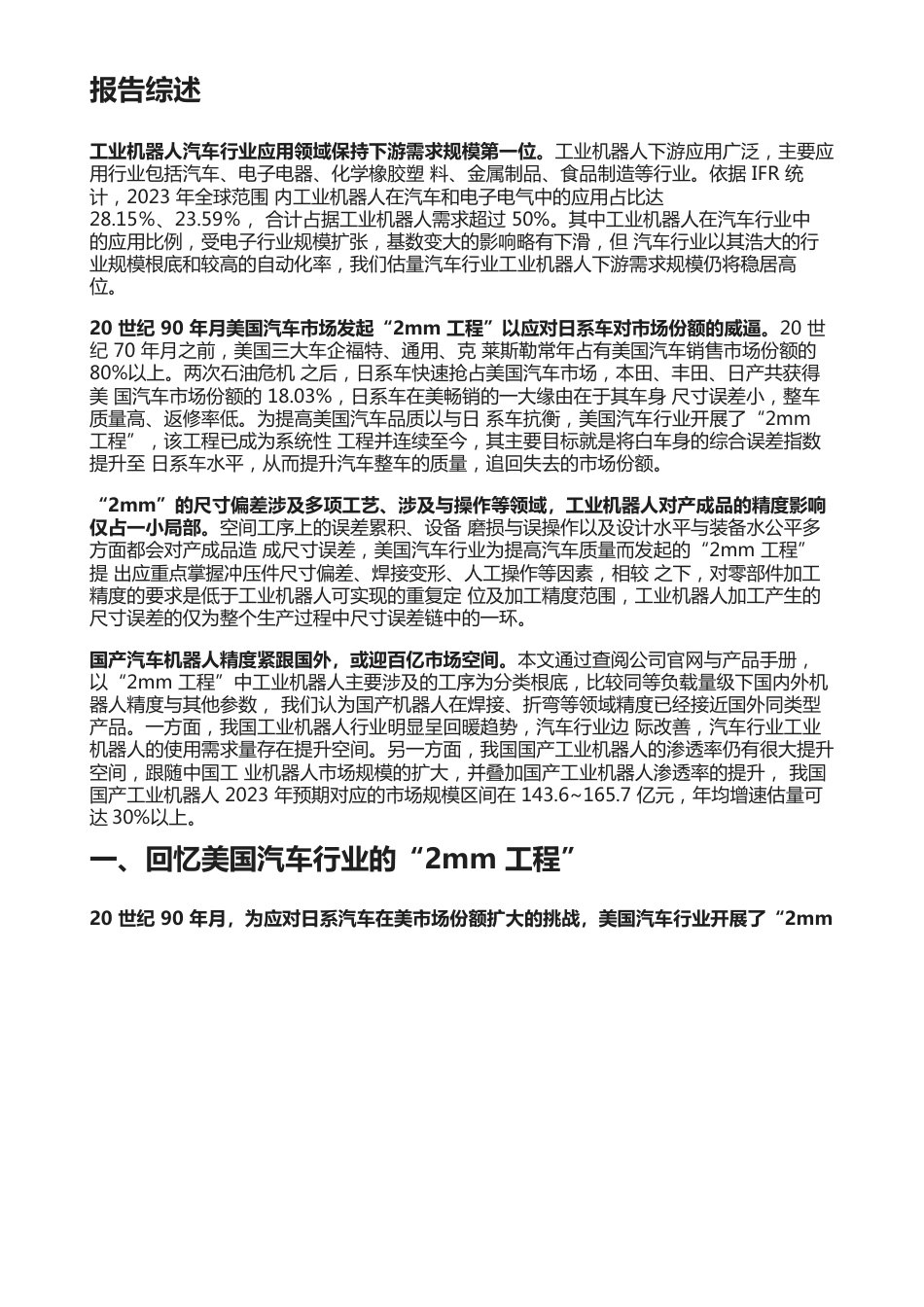 工业机器人行业专题分析报告_第2页