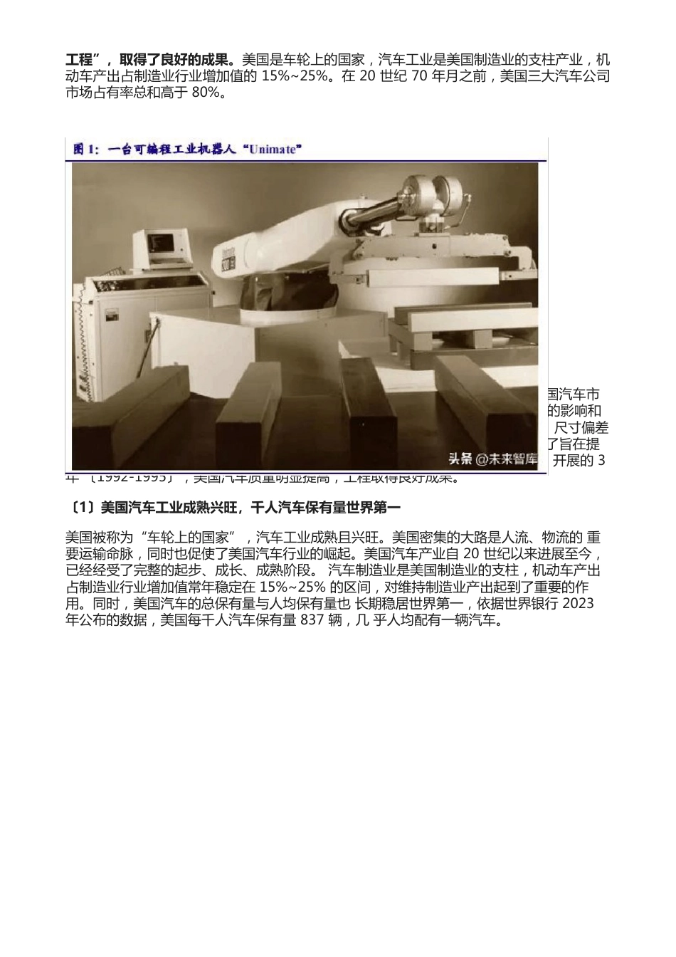 工业机器人行业专题分析报告_第3页