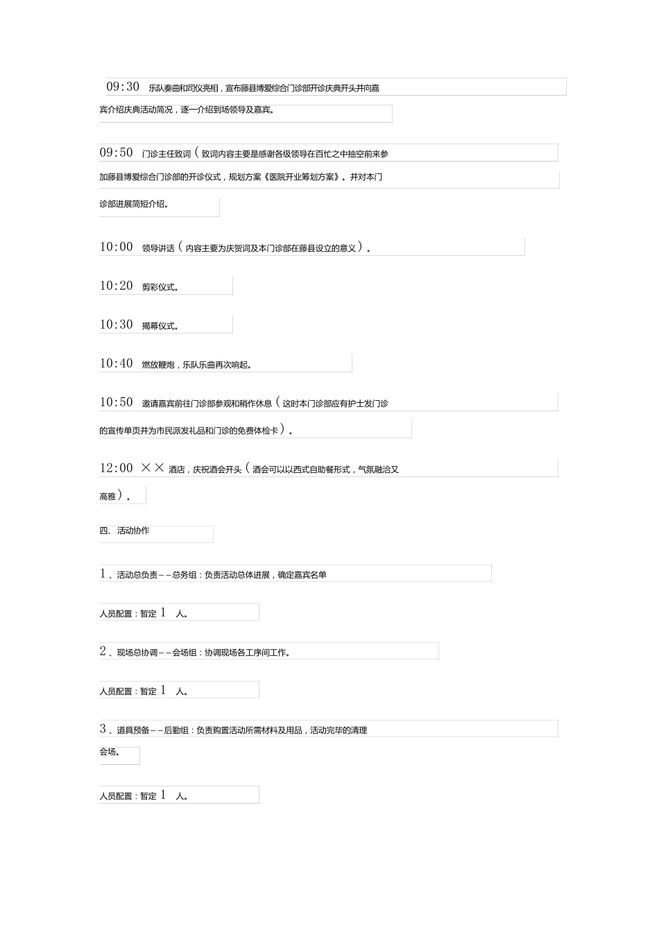 开业活动策划方案十篇_第3页