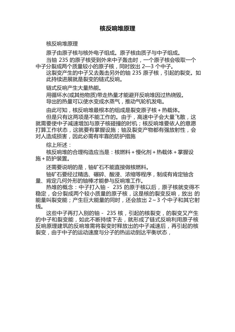核反应堆原理_第1页