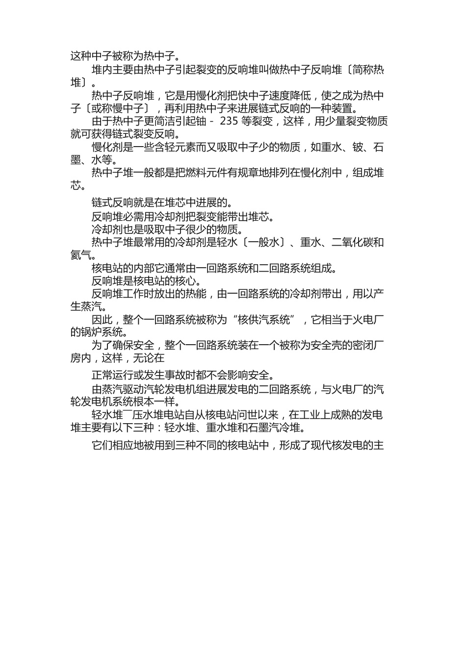 核反应堆原理_第2页