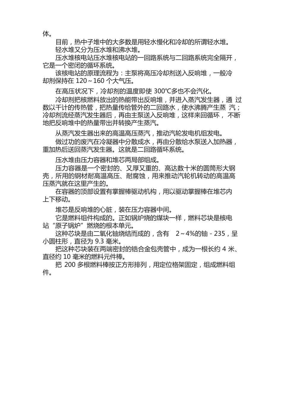 核反应堆原理_第3页