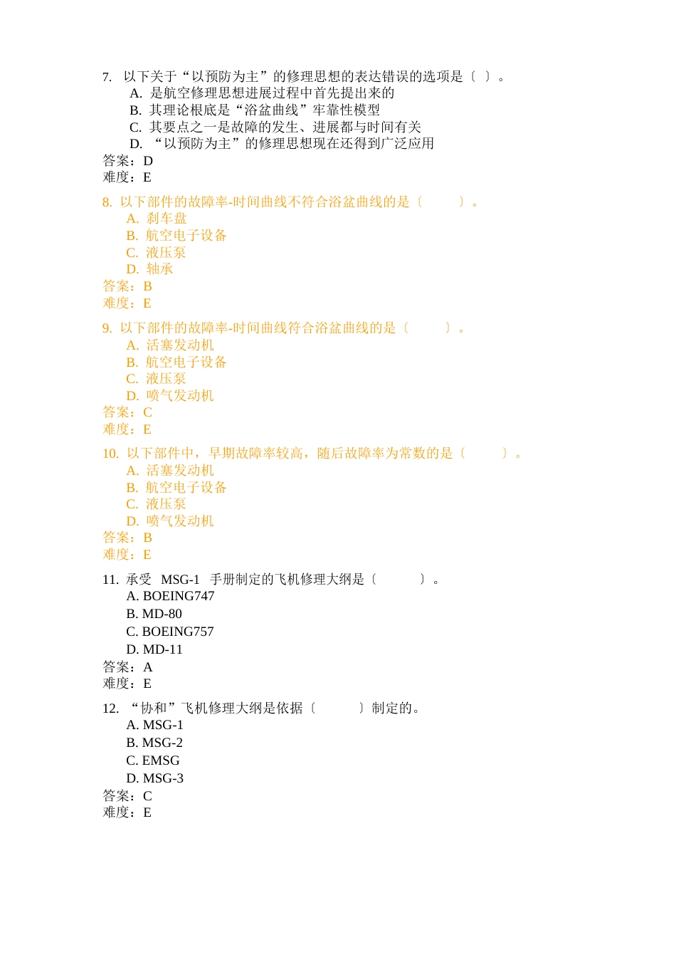 飞机维修机务考试维修大纲_第2页