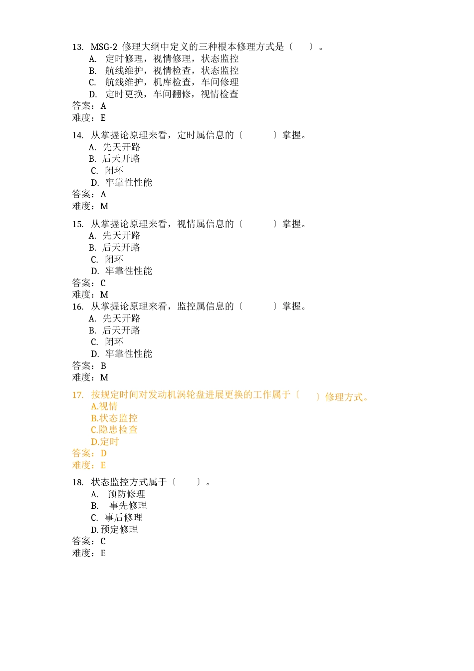 飞机维修机务考试维修大纲_第3页