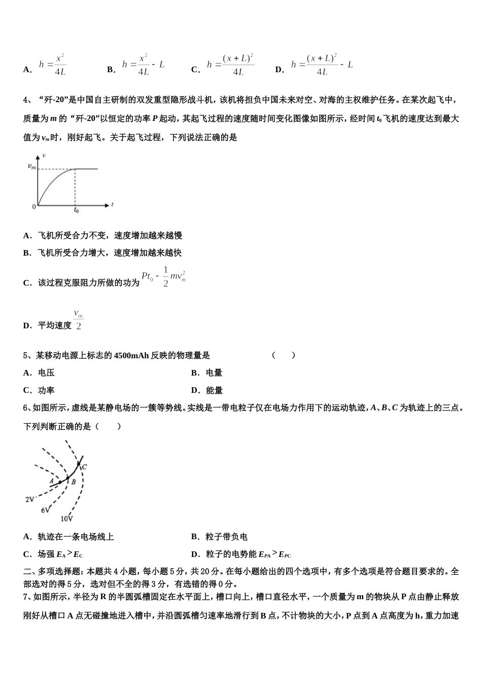 陕西省周至县第五中学2023年高三下学期开学考试物理试题文试题_第2页