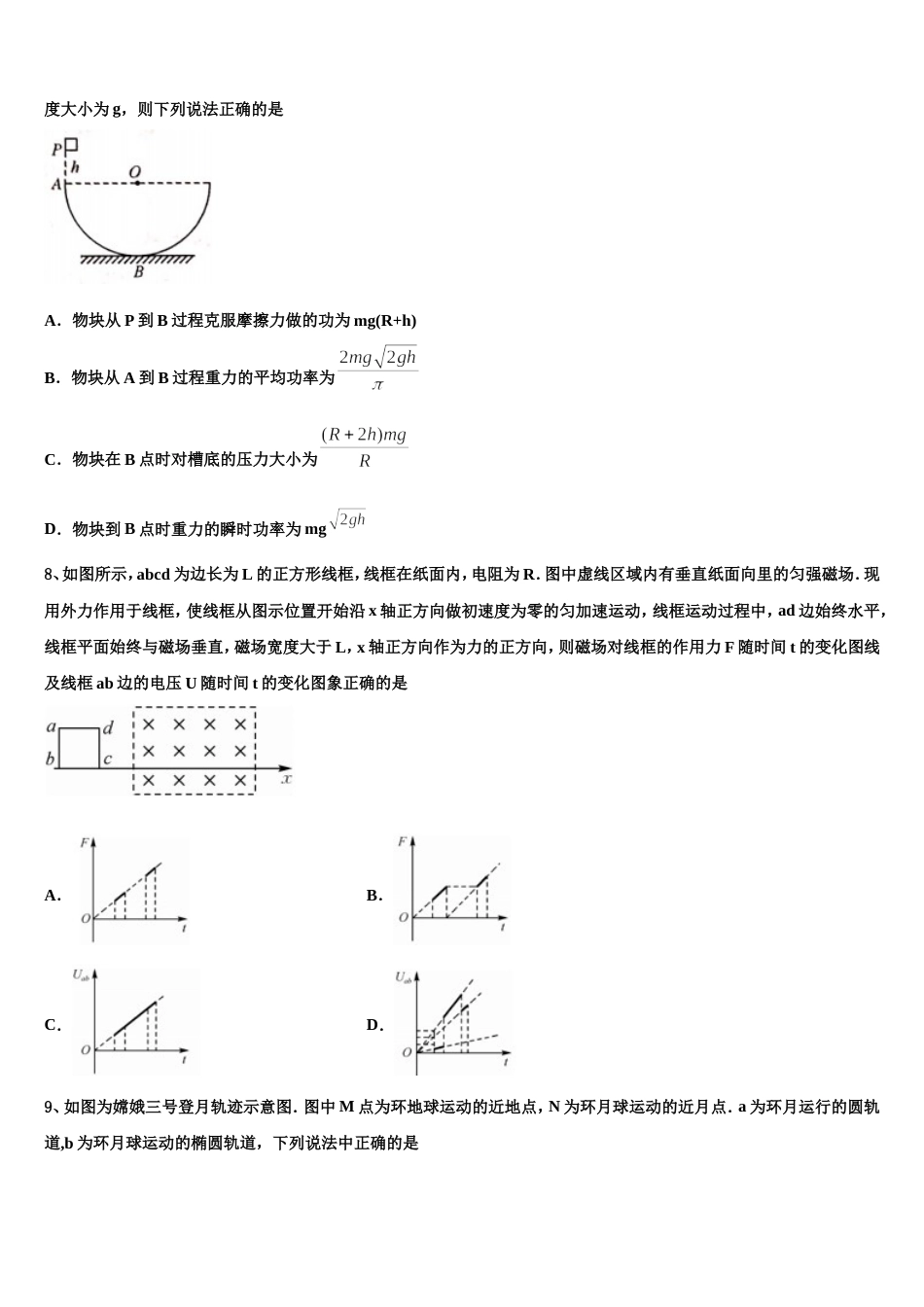 陕西省周至县第五中学2023年高三下学期开学考试物理试题文试题_第3页