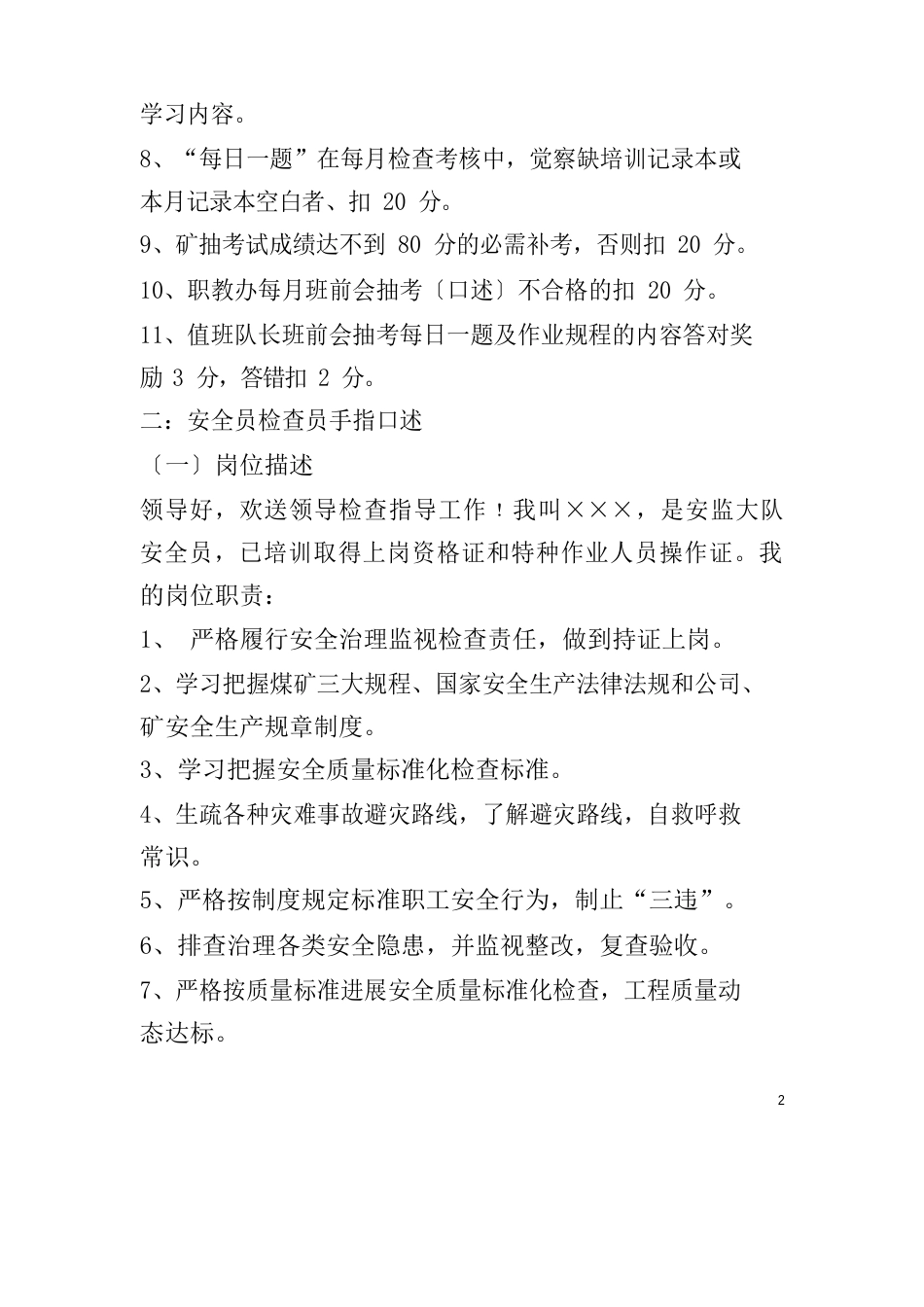 煤矿安全检查员手册_第2页