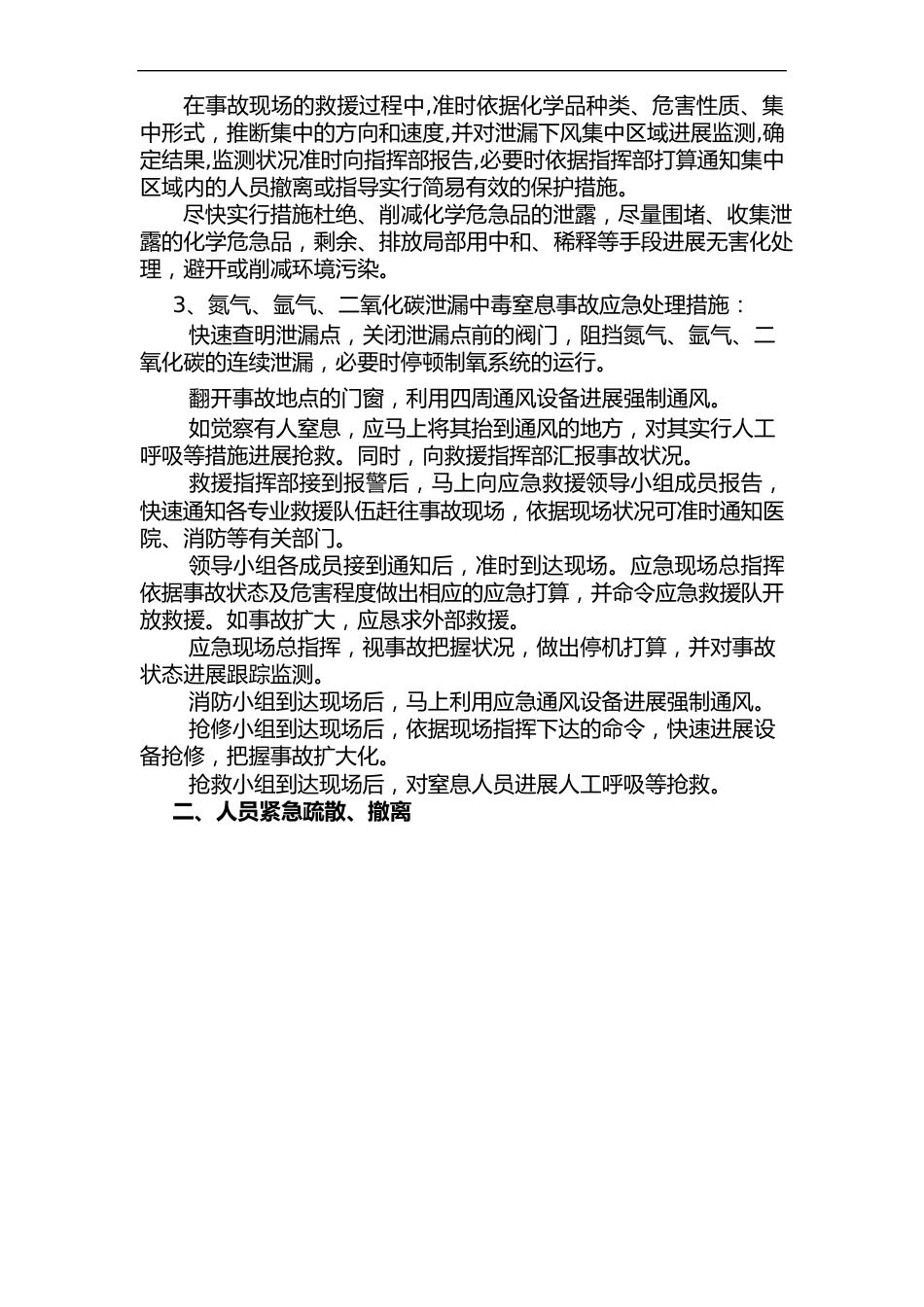 危险化学品事故应急救援预案_第2页