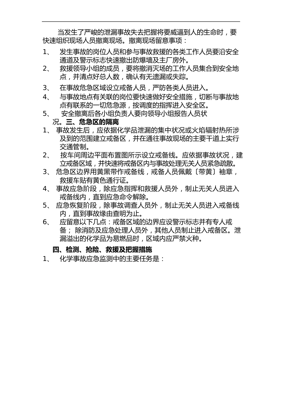 危险化学品事故应急救援预案_第3页