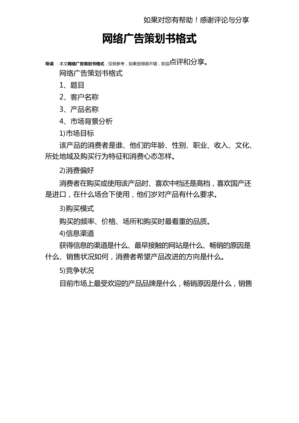 网络广告策划书格式_第1页