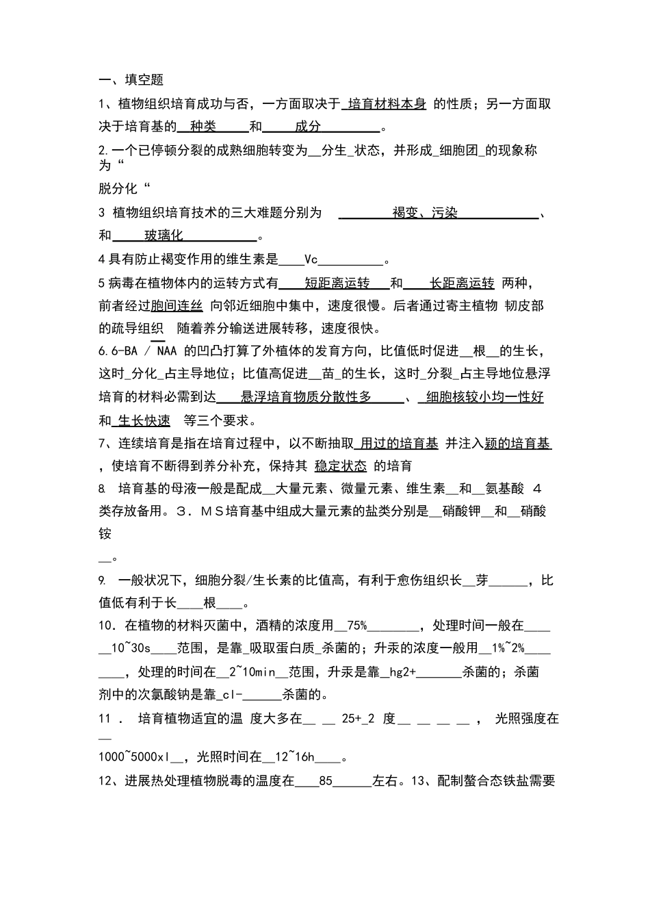 植物组织培养试卷B卷_第1页
