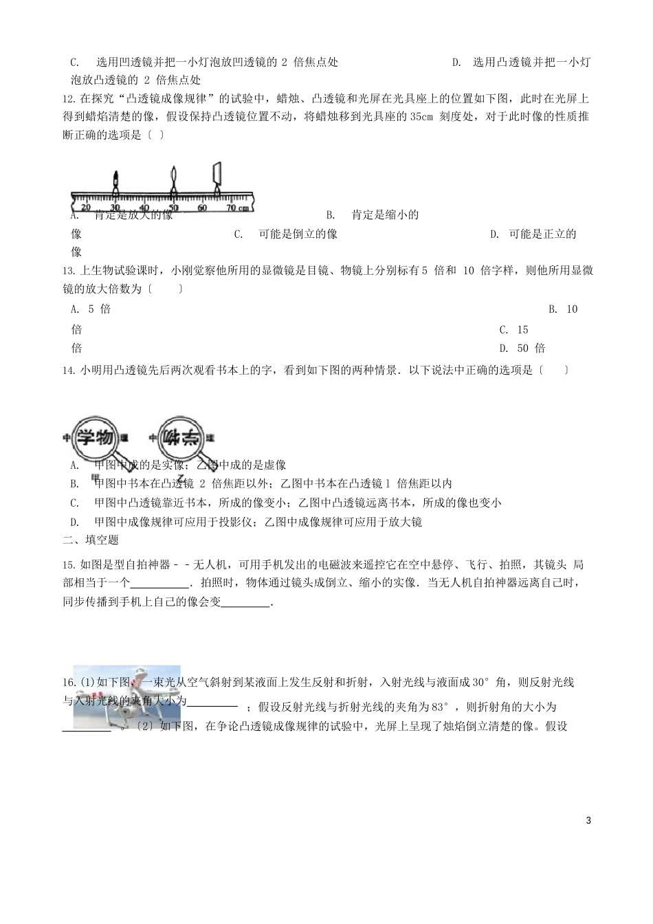 八年级物理下册常见的光学仪器章节测试_第3页