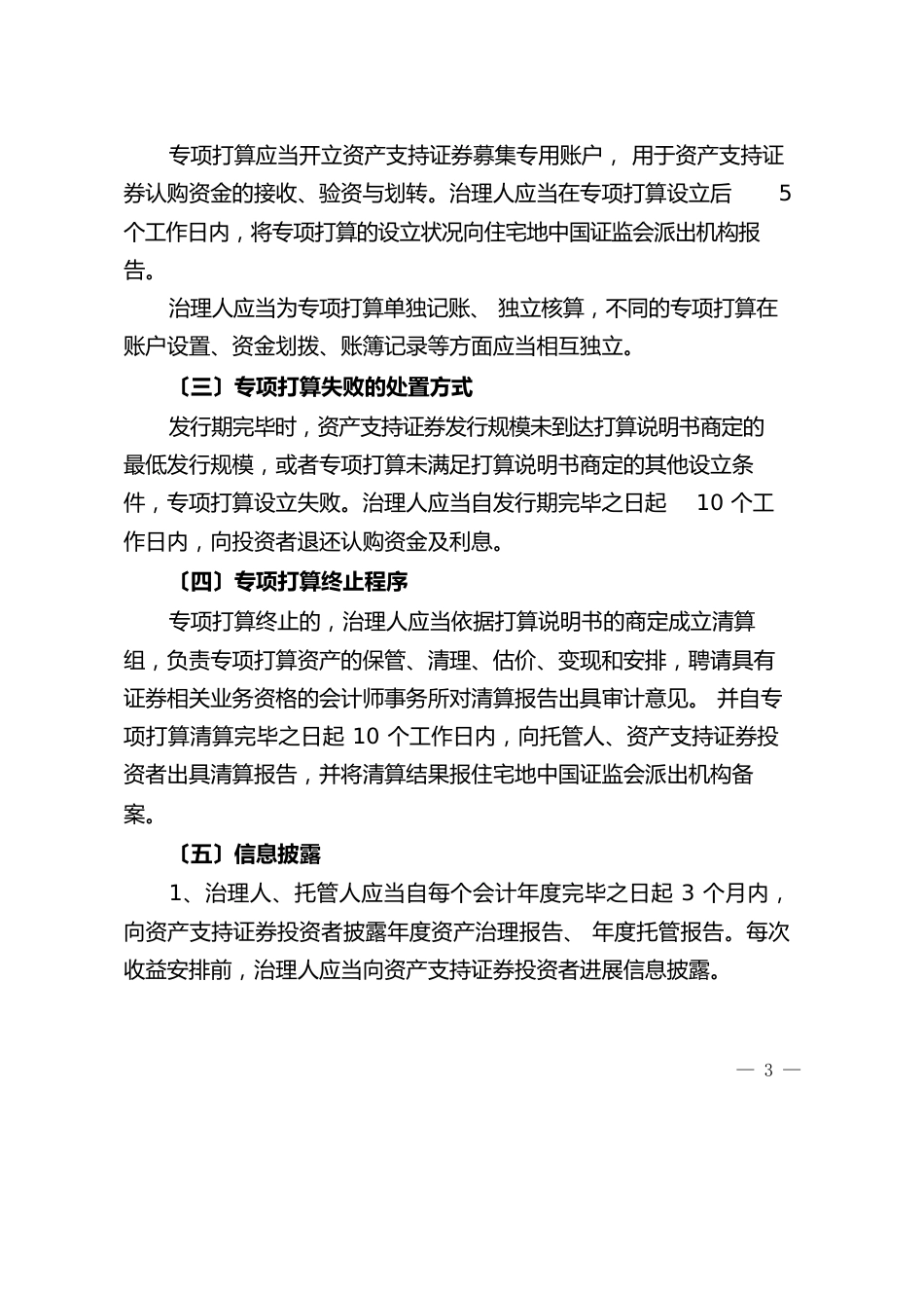 资产证券化及信托计划、资管计划解读_第3页