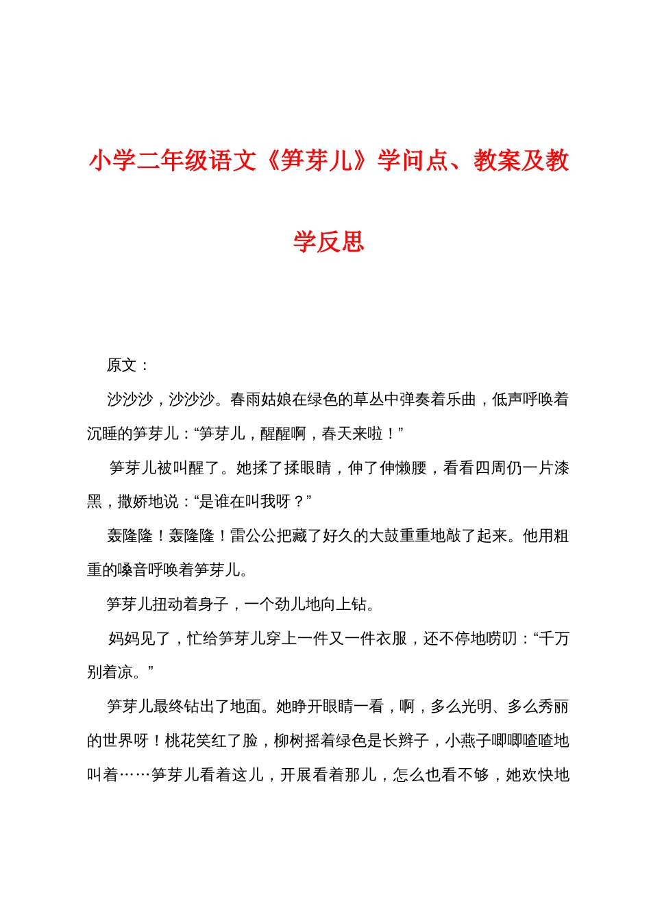 小学二年级语文《笋芽儿》知识点教案及教学反思_第1页
