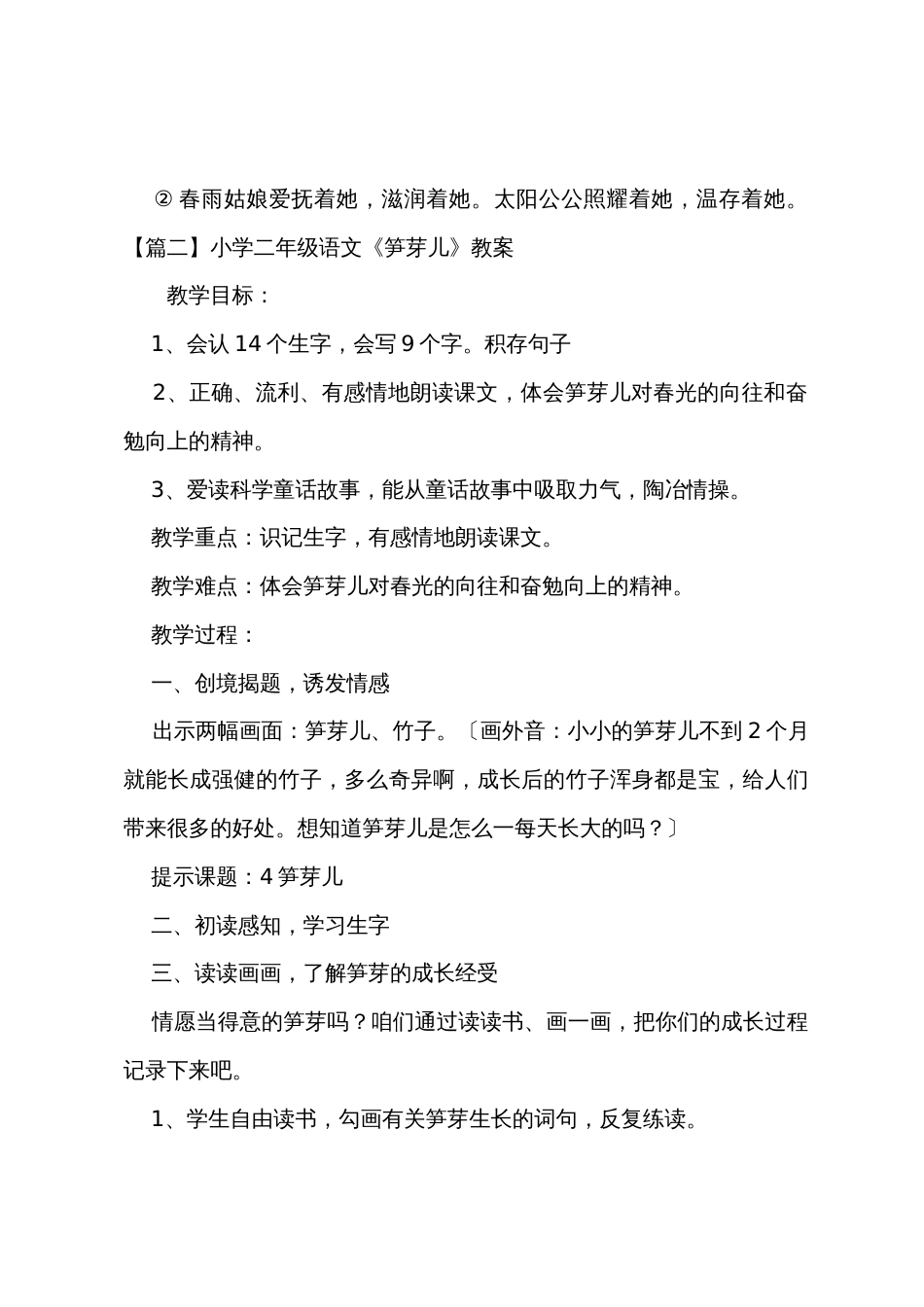 小学二年级语文《笋芽儿》知识点教案及教学反思_第3页