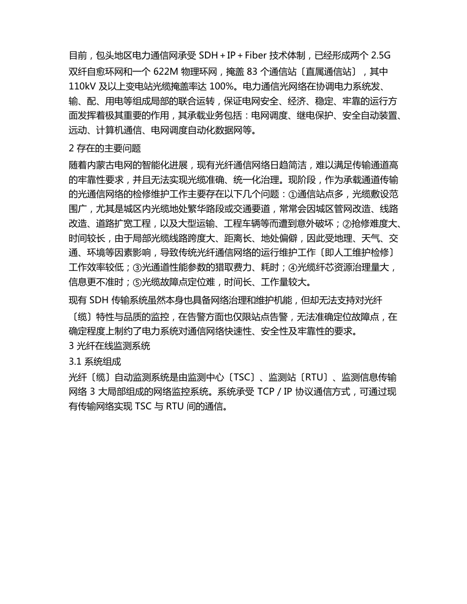 光(纤)缆在线监测系统规划与设计方案_第2页