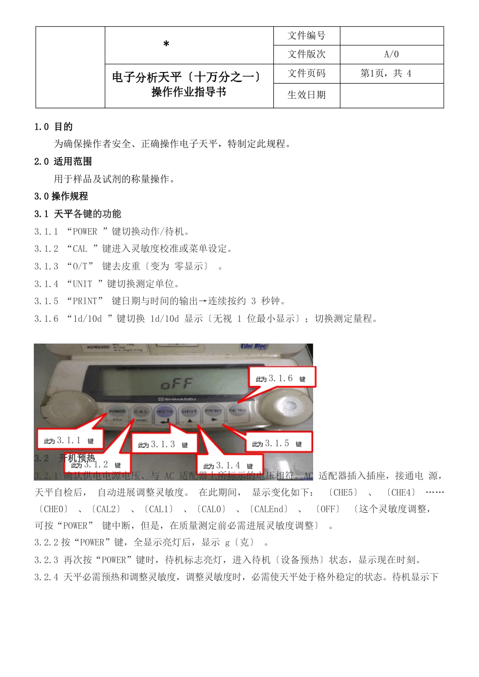 电子分析天平(十万分之一)操作作业指导书_第1页