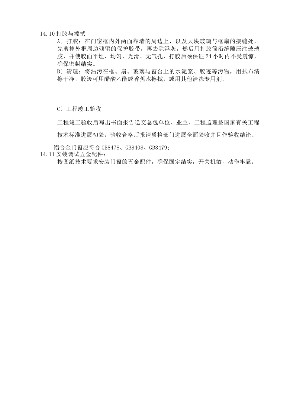 铝合金窗扇施工方案_第2页