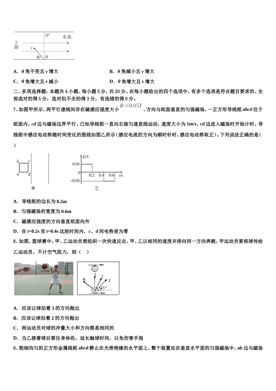 盐城市重点中学2023年高三第三次诊断性考试物理试题试卷_第3页