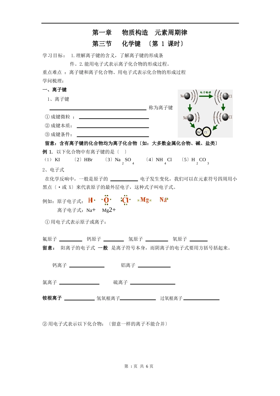 化学键教学案_第1页