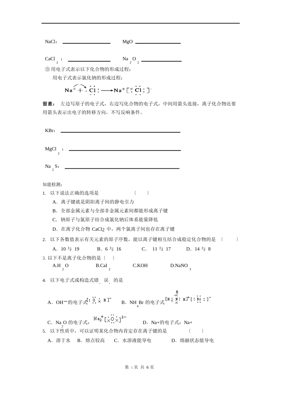 化学键教学案_第2页