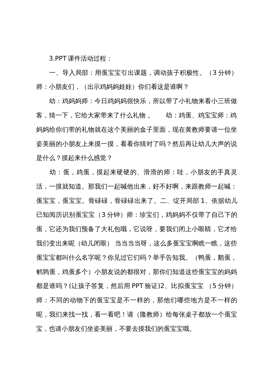 小班科学优质课大大小小的蛋宝宝教案反思_第2页