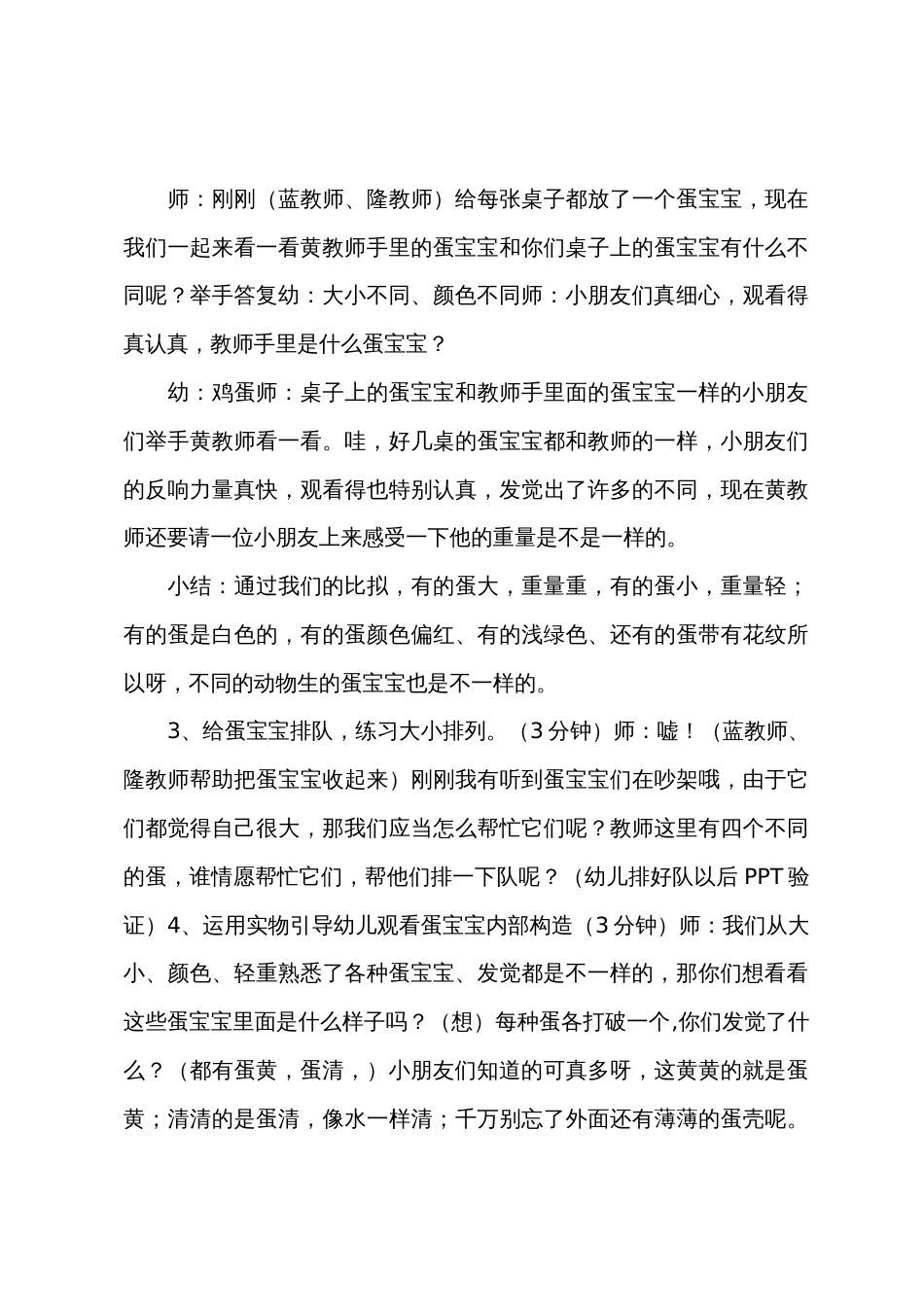 小班科学优质课大大小小的蛋宝宝教案反思_第3页