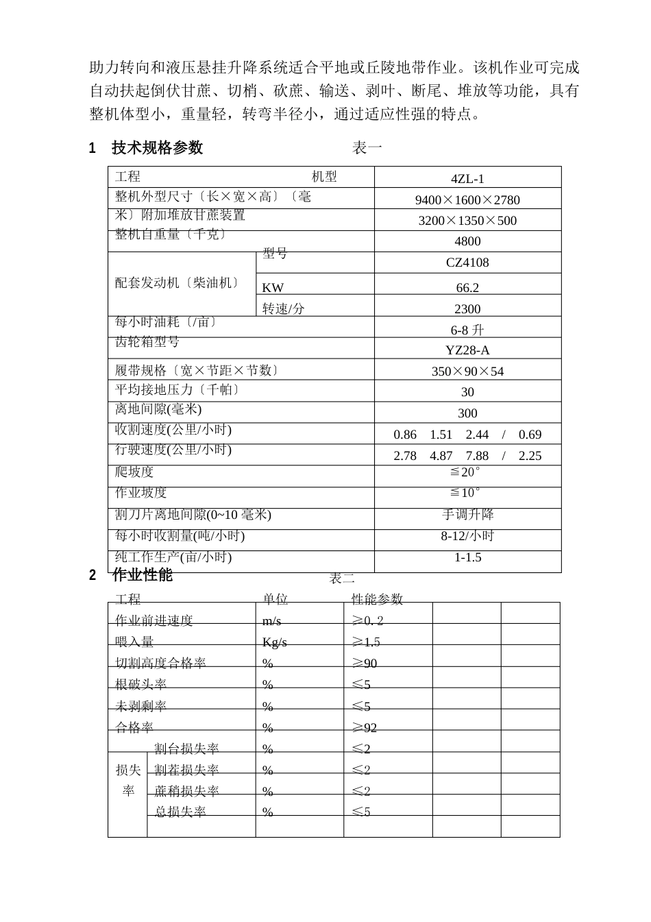 整杆式甘蔗联合收割机说明书_第3页