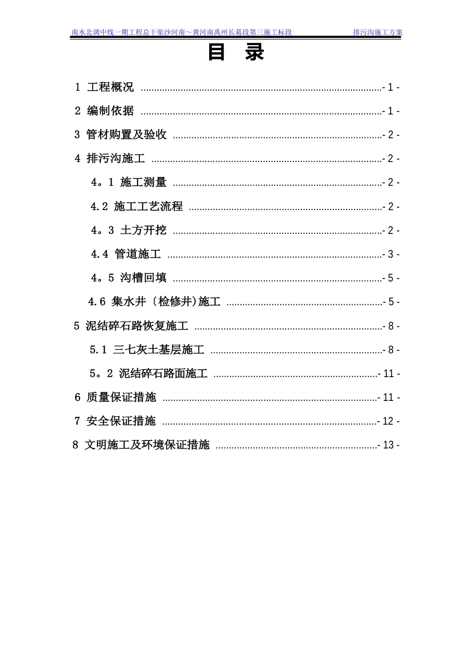 排污沟施工方案_第3页