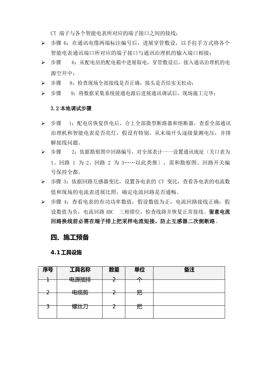 安科瑞电表安装接入调试规范流程不停电_第3页