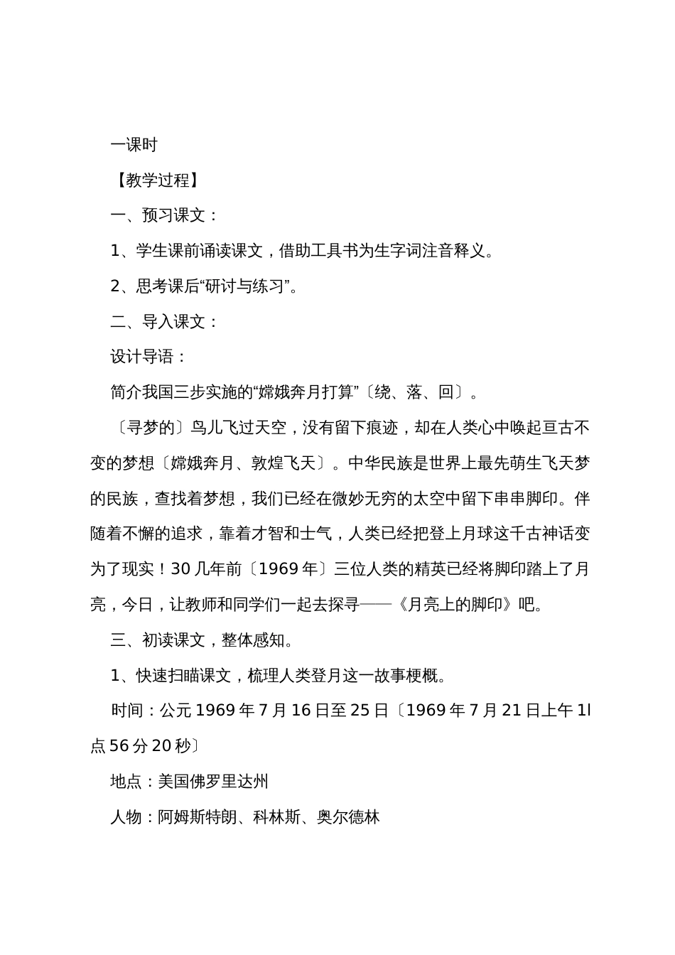 新人教版七年级下册语文教案全册（2篇）_第2页