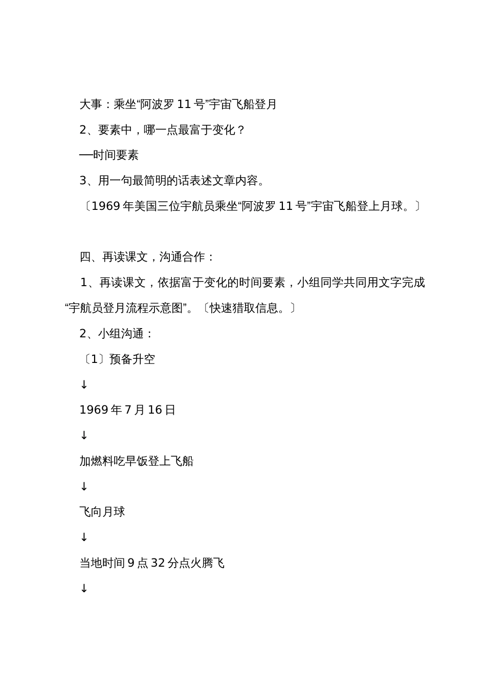 新人教版七年级下册语文教案全册（2篇）_第3页