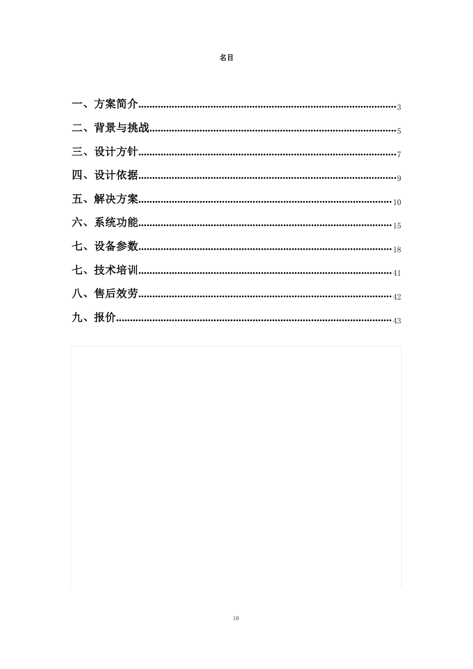 智慧工厂视频监控系统设计方案及报价_第2页