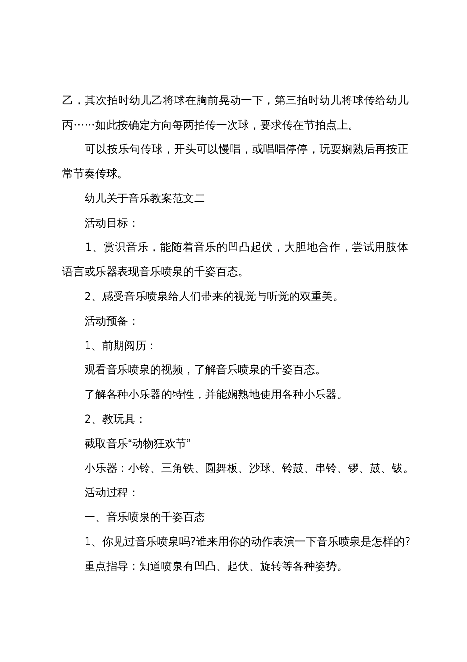 幼儿关于音乐教案范文_第2页