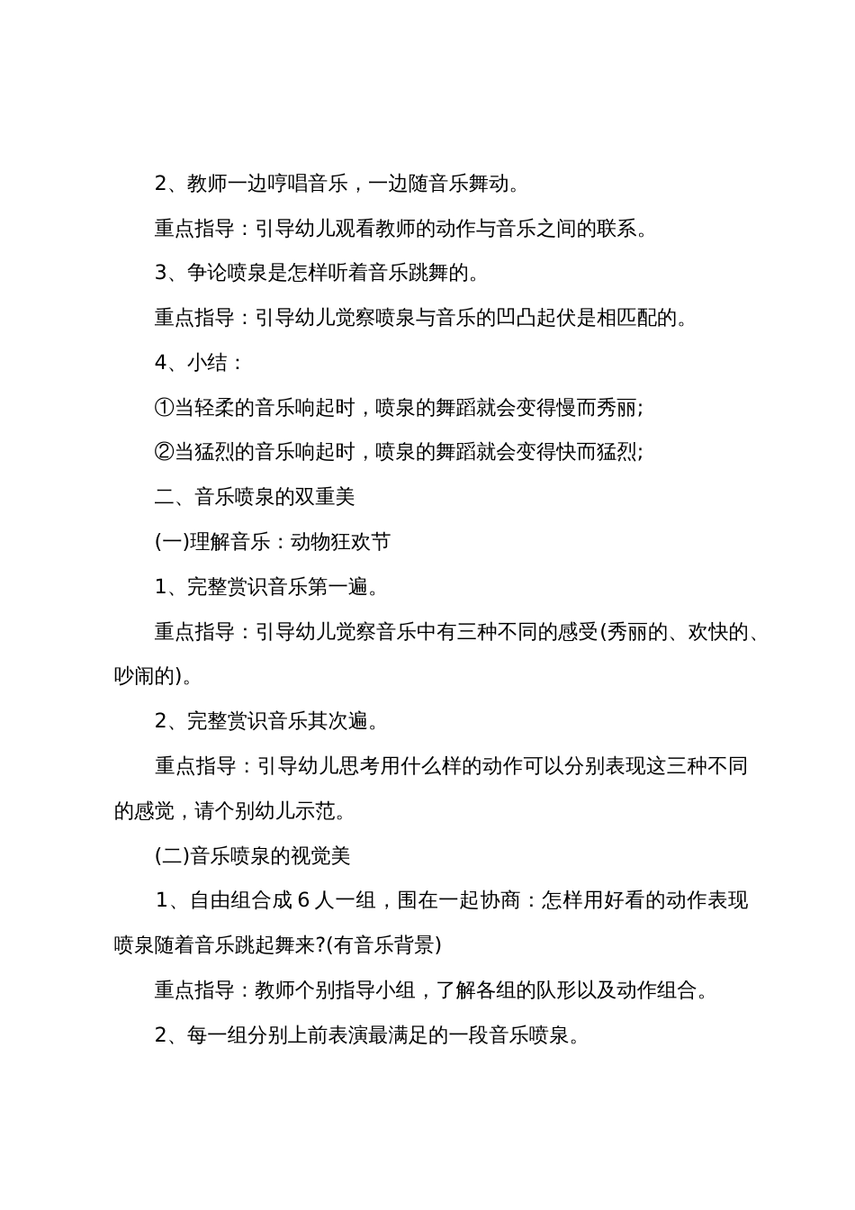 幼儿关于音乐教案范文_第3页