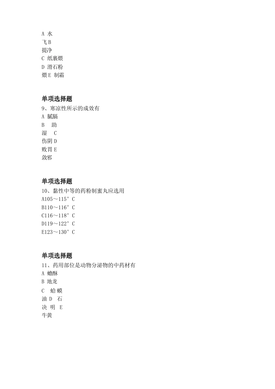 最新中药学专业知识一试题_第3页