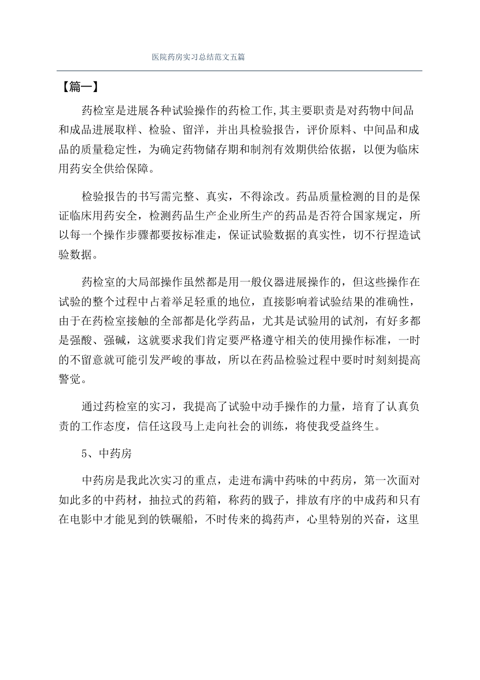 医院药房实习总结范文五篇_第1页