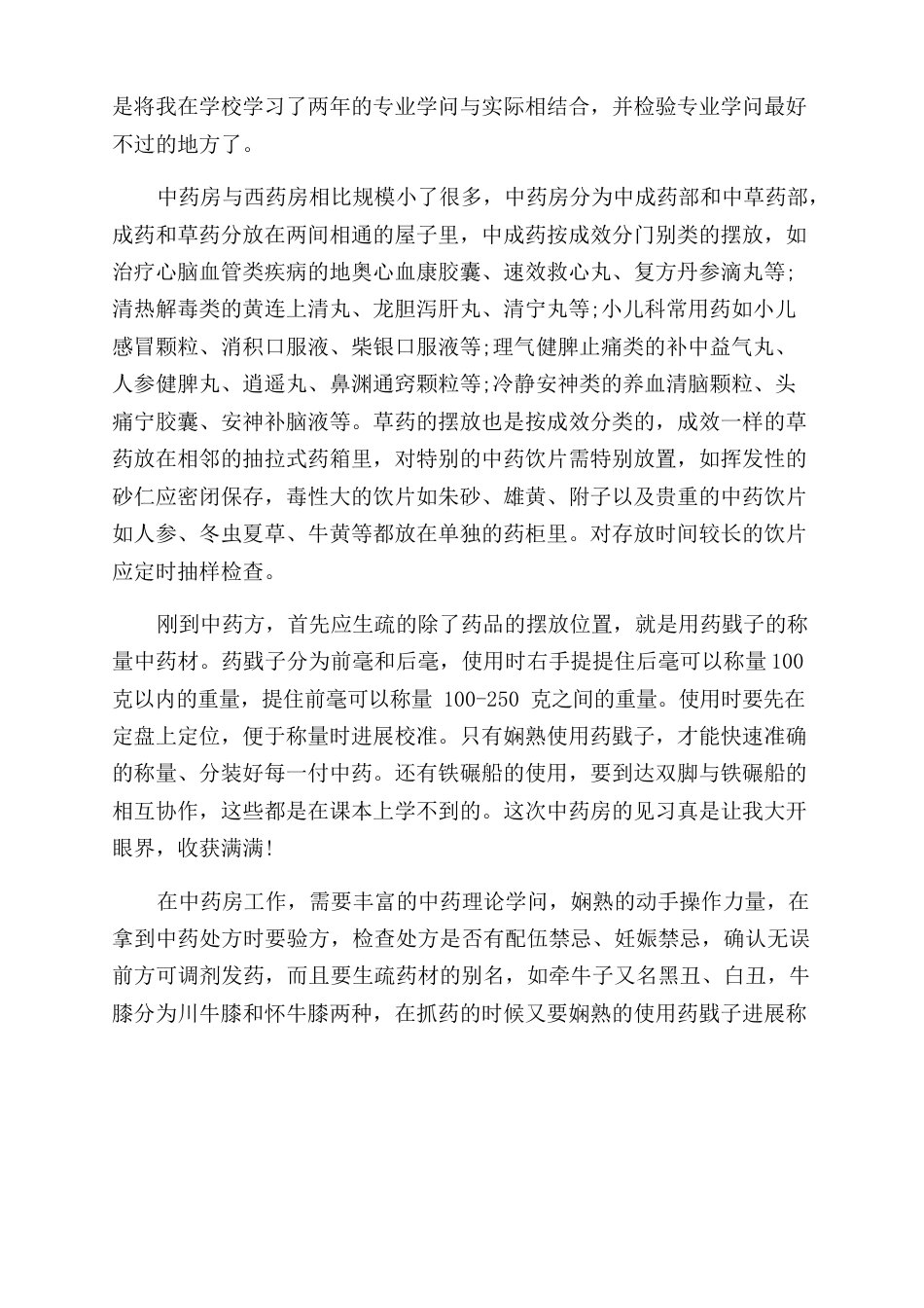 医院药房实习总结范文五篇_第2页