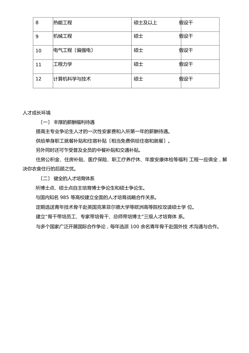 中国航发湖南动力机械研究所._第2页