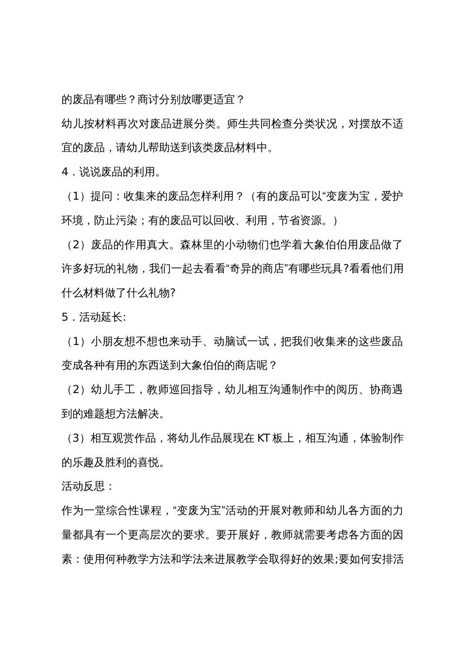 大班科学活动变废为宝教案反思_第3页