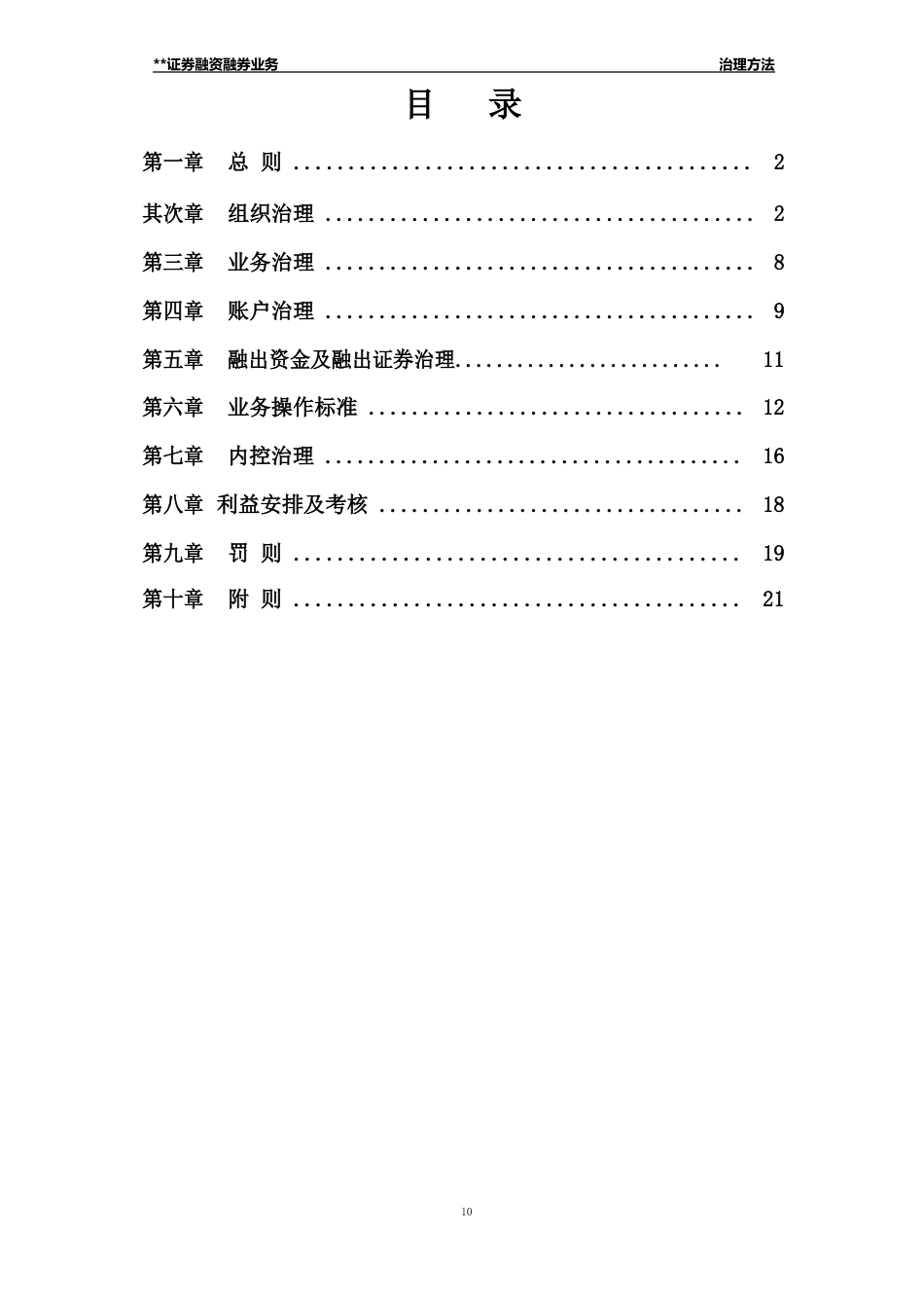 融资融券业务管理办法_第2页