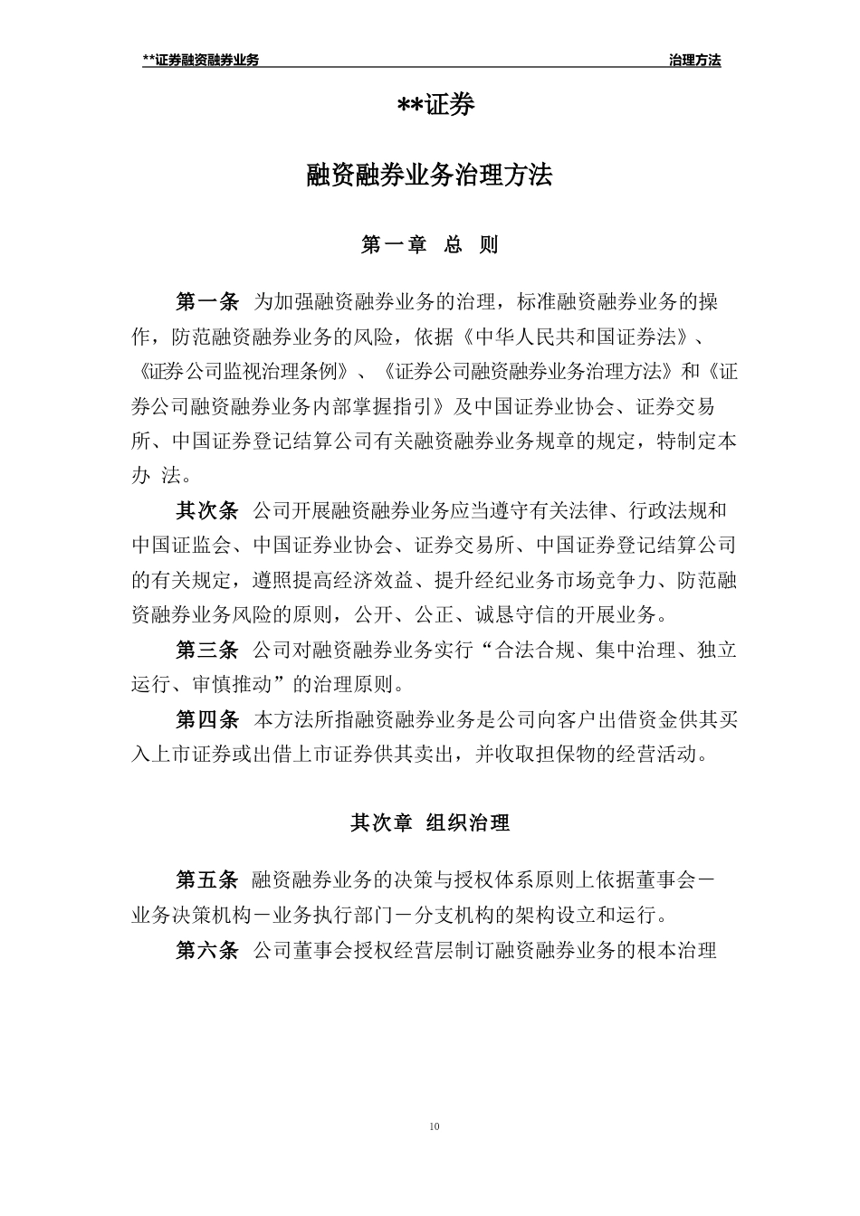 融资融券业务管理办法_第3页