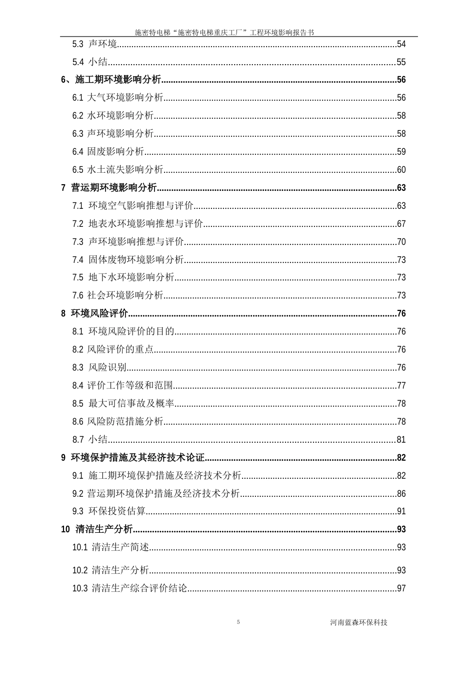 施密特电梯工厂报批版end来源大足撰写sr施密特电梯工厂环境影响评价报告_第3页