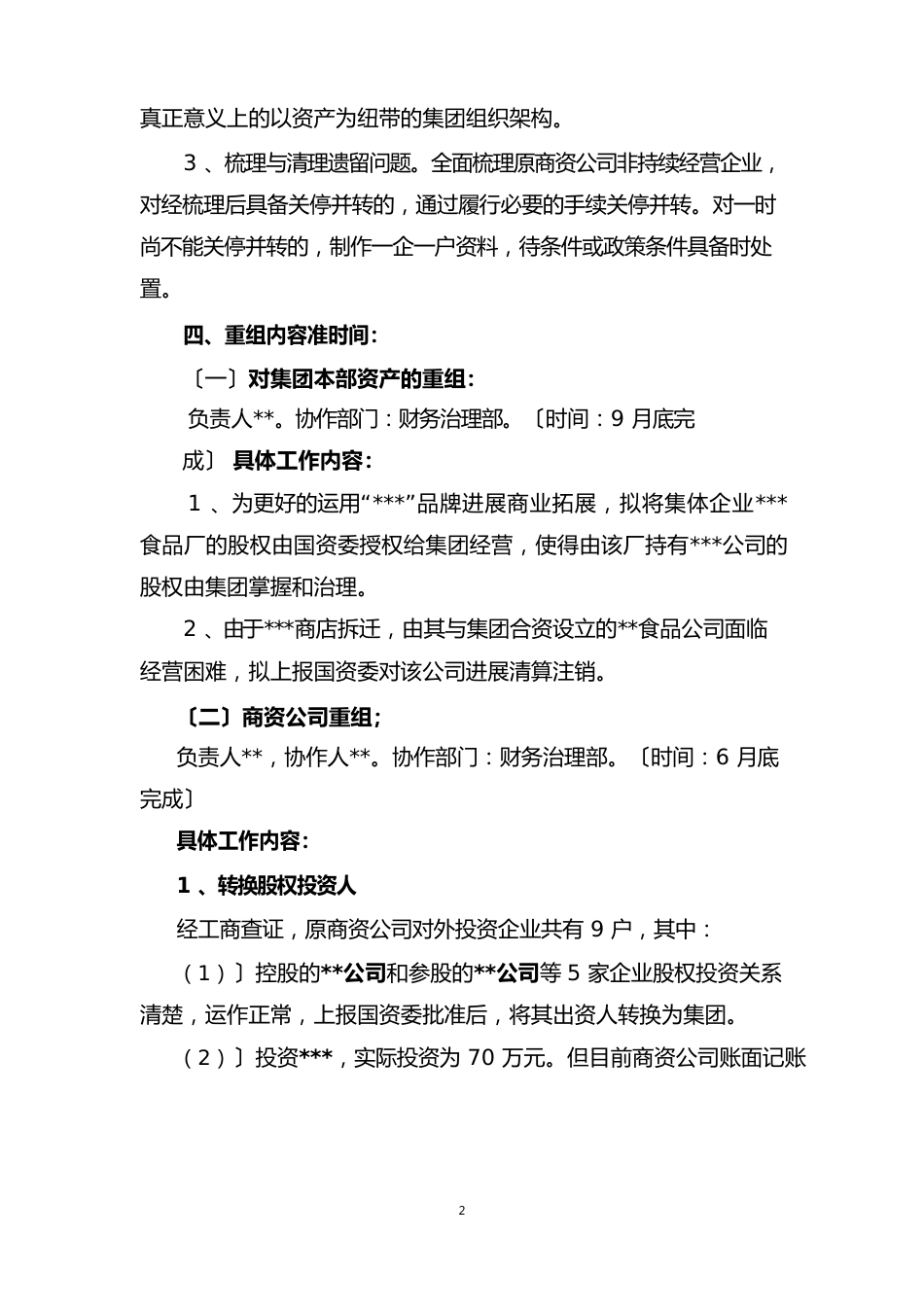 资产重组实施方案_第2页