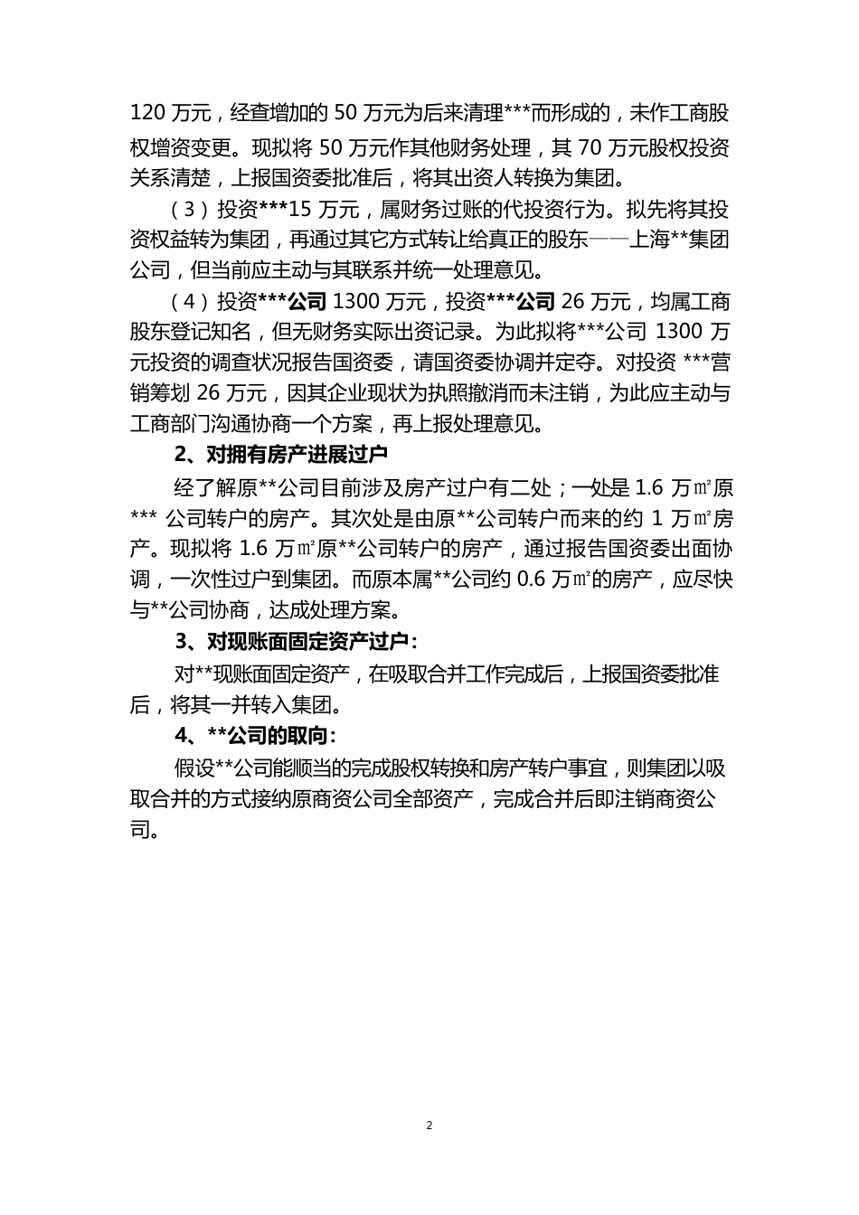资产重组实施方案_第3页
